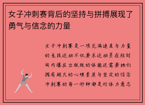 女子冲刺赛背后的坚持与拼搏展现了勇气与信念的力量