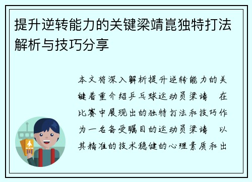 提升逆转能力的关键梁靖崑独特打法解析与技巧分享