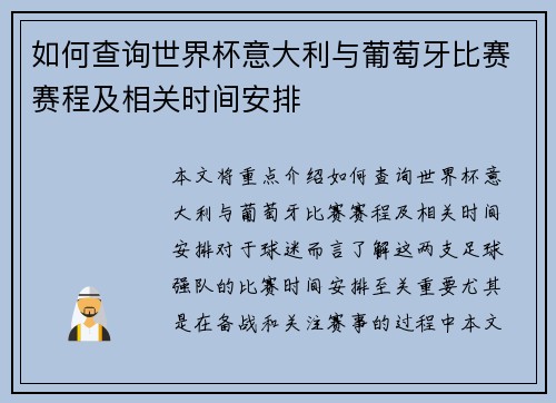 如何查询世界杯意大利与葡萄牙比赛赛程及相关时间安排