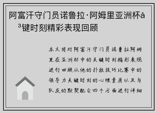 阿富汗守门员诺鲁拉·阿姆里亚洲杯关键时刻精彩表现回顾