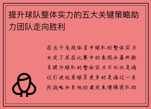 提升球队整体实力的五大关键策略助力团队走向胜利
