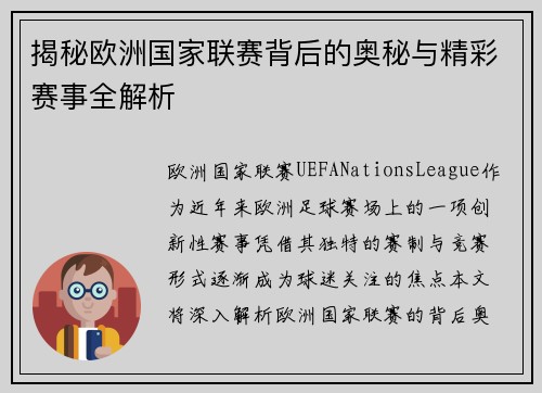 揭秘欧洲国家联赛背后的奥秘与精彩赛事全解析 揭秘欧洲国家联赛背后的奥秘与精彩赛事全解析