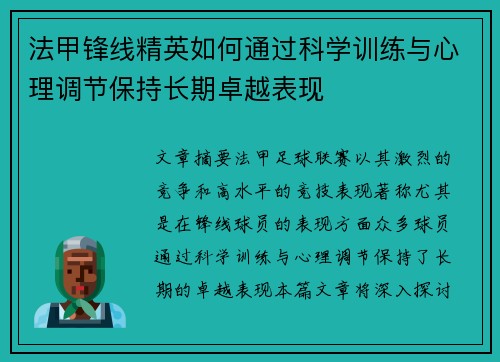 法甲锋线精英如何通过科学训练与心理调节保持长期卓越表现